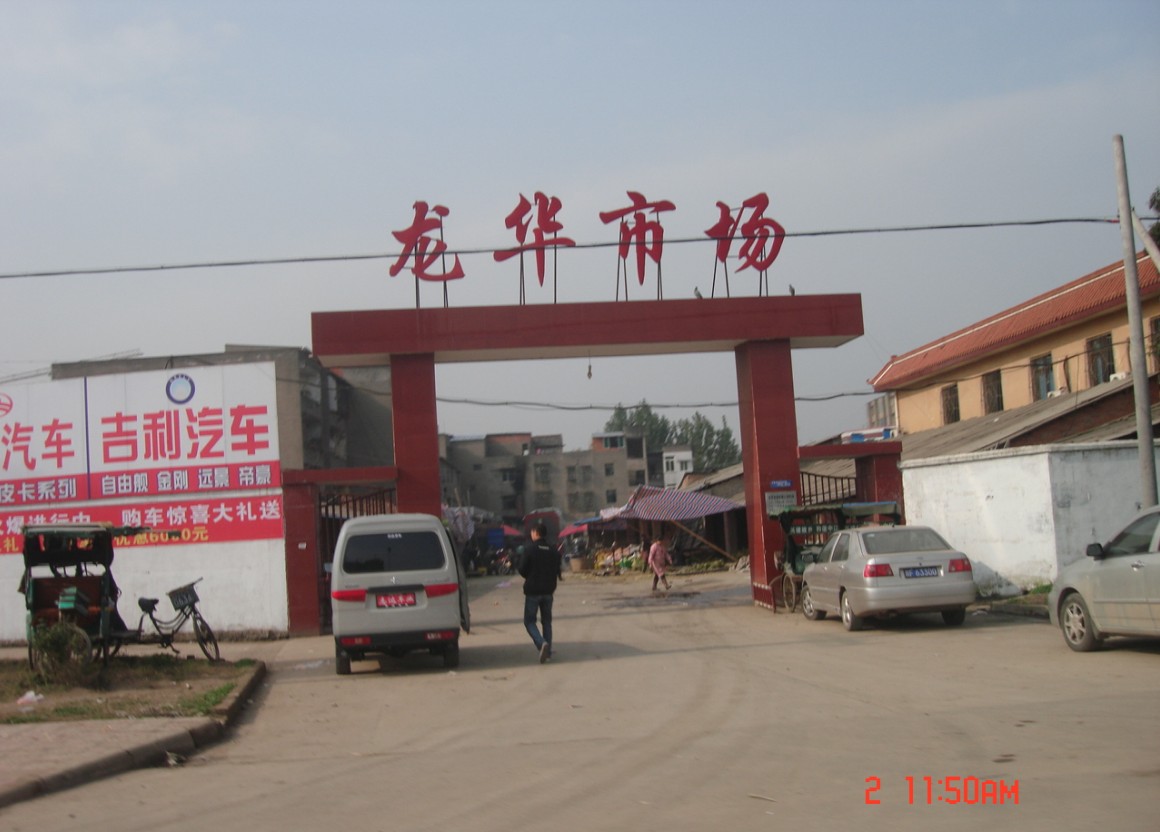 中江龙华集团
